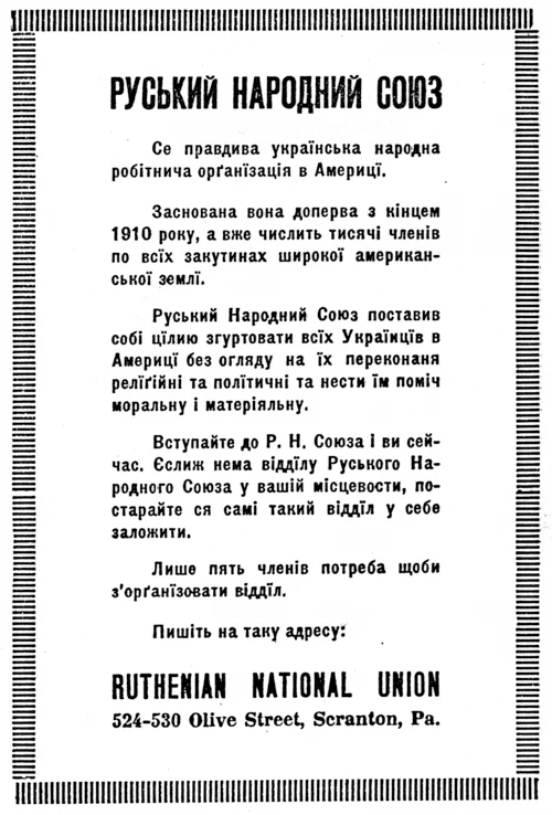 Ruthenian National Union advertisement naming a 1910 founding and a Scranton address, distinct from Shamokin’s 1894 association